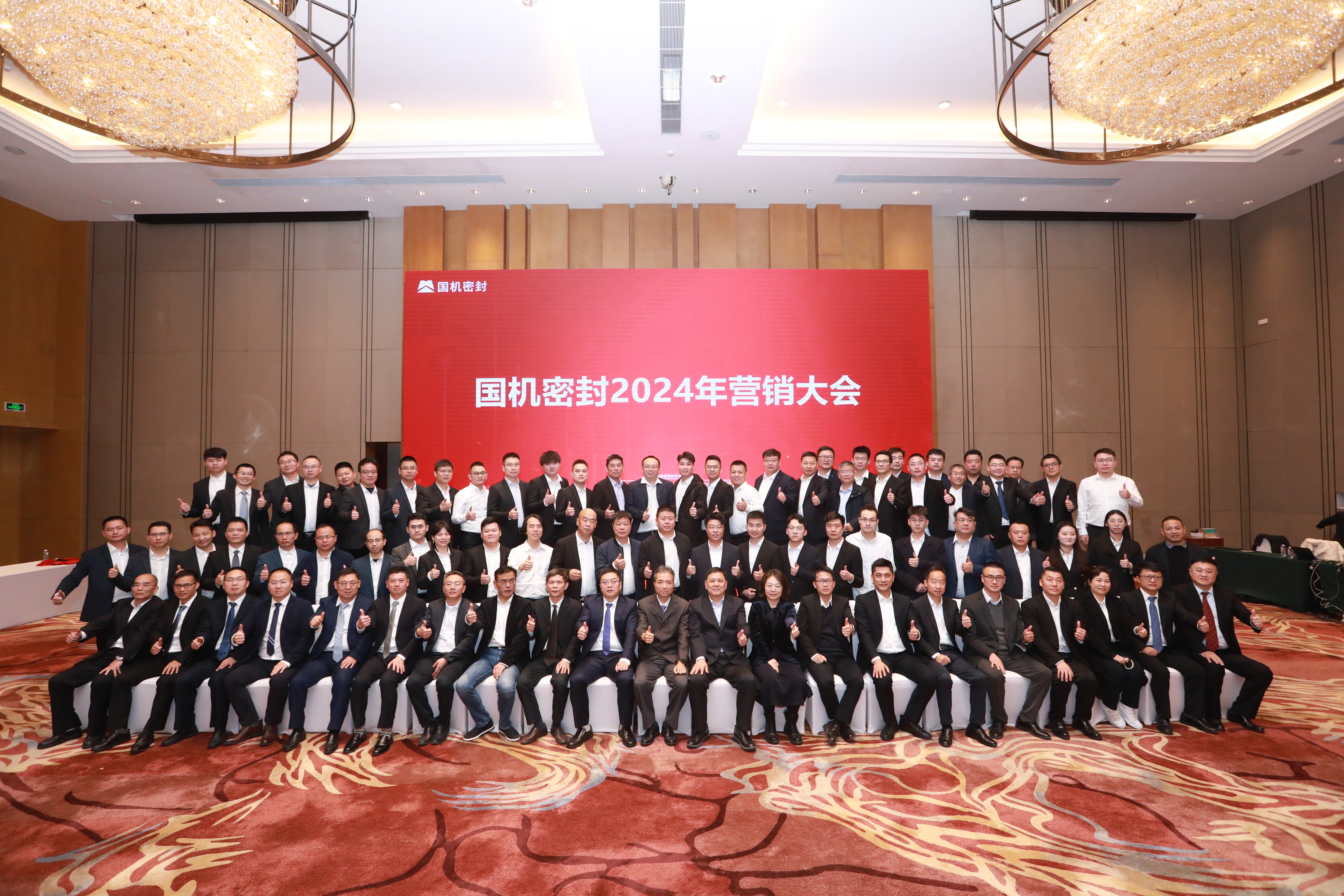 堅(jiān)定信念,持續(xù)發(fā)展!國機(jī)密封召開2024年?duì)I銷大會(huì)